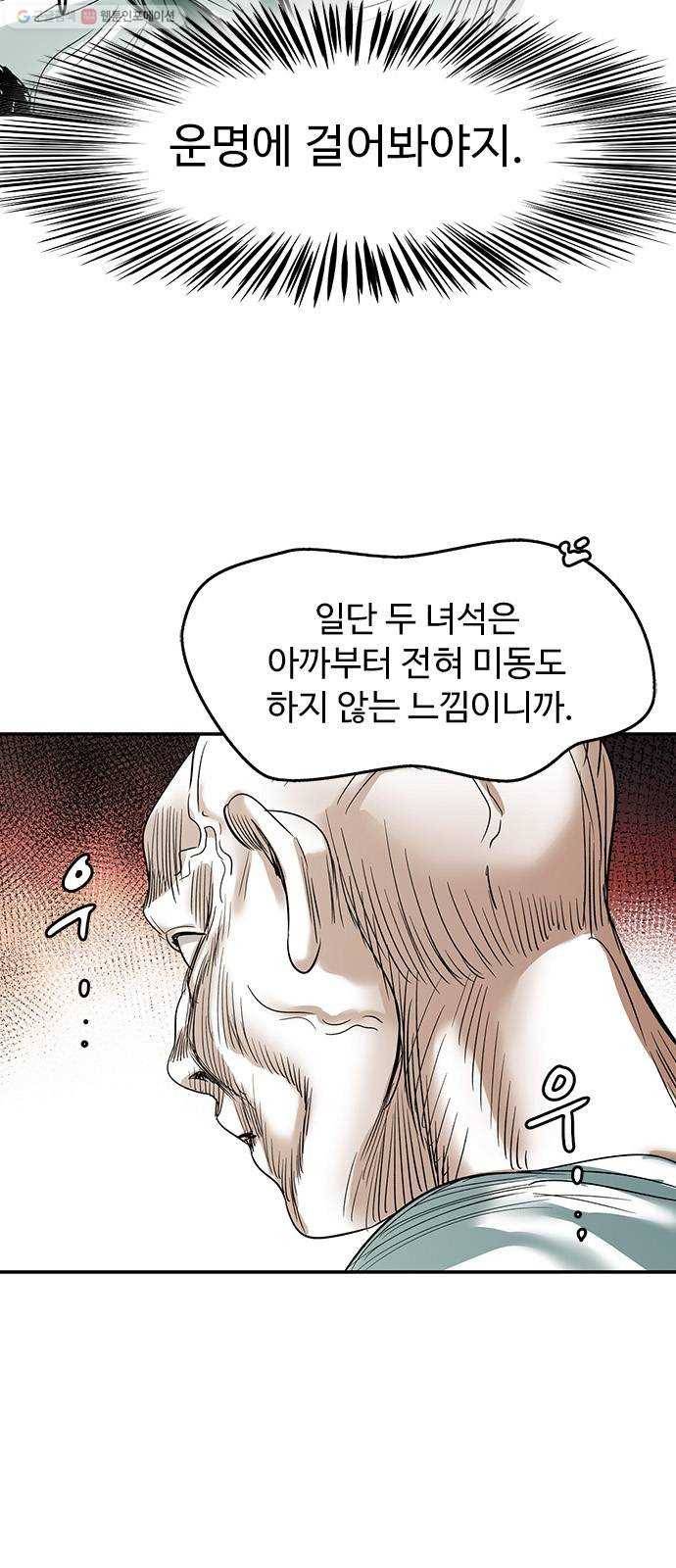 마도 34화 호랑이굴 5