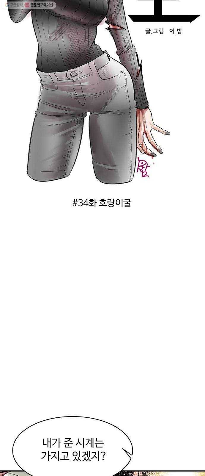 마도 34화 호랑이굴 22