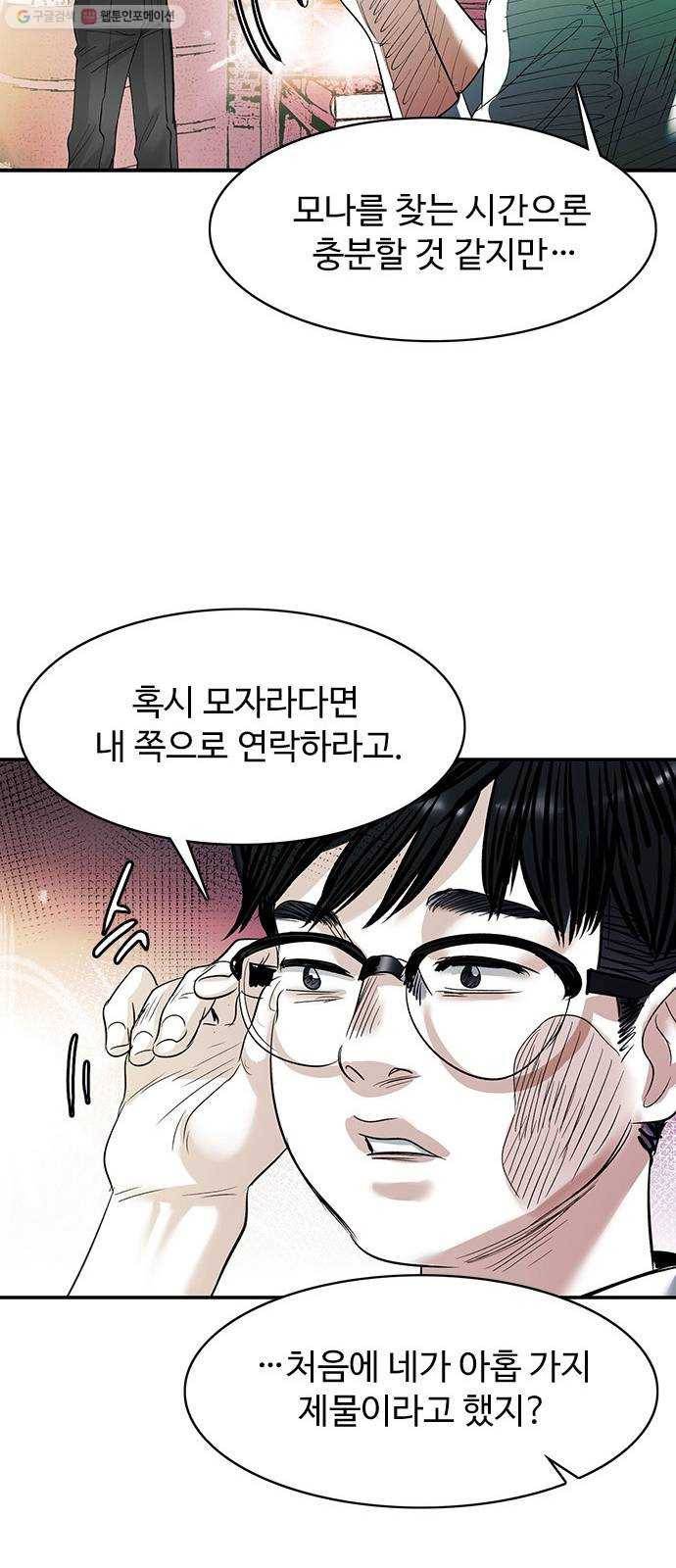 마도 34화 호랑이굴 24