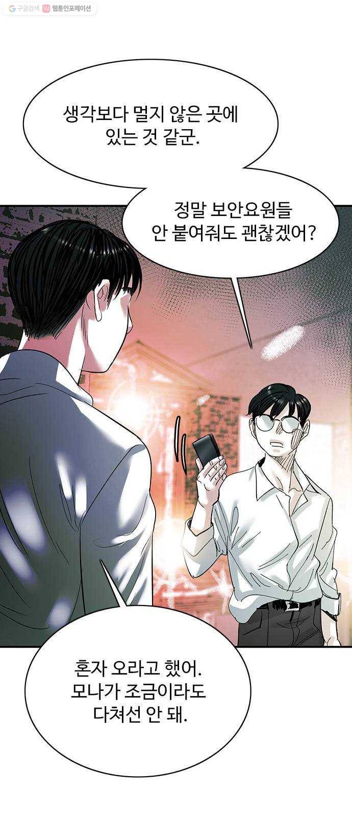 마도 34화 호랑이굴 27