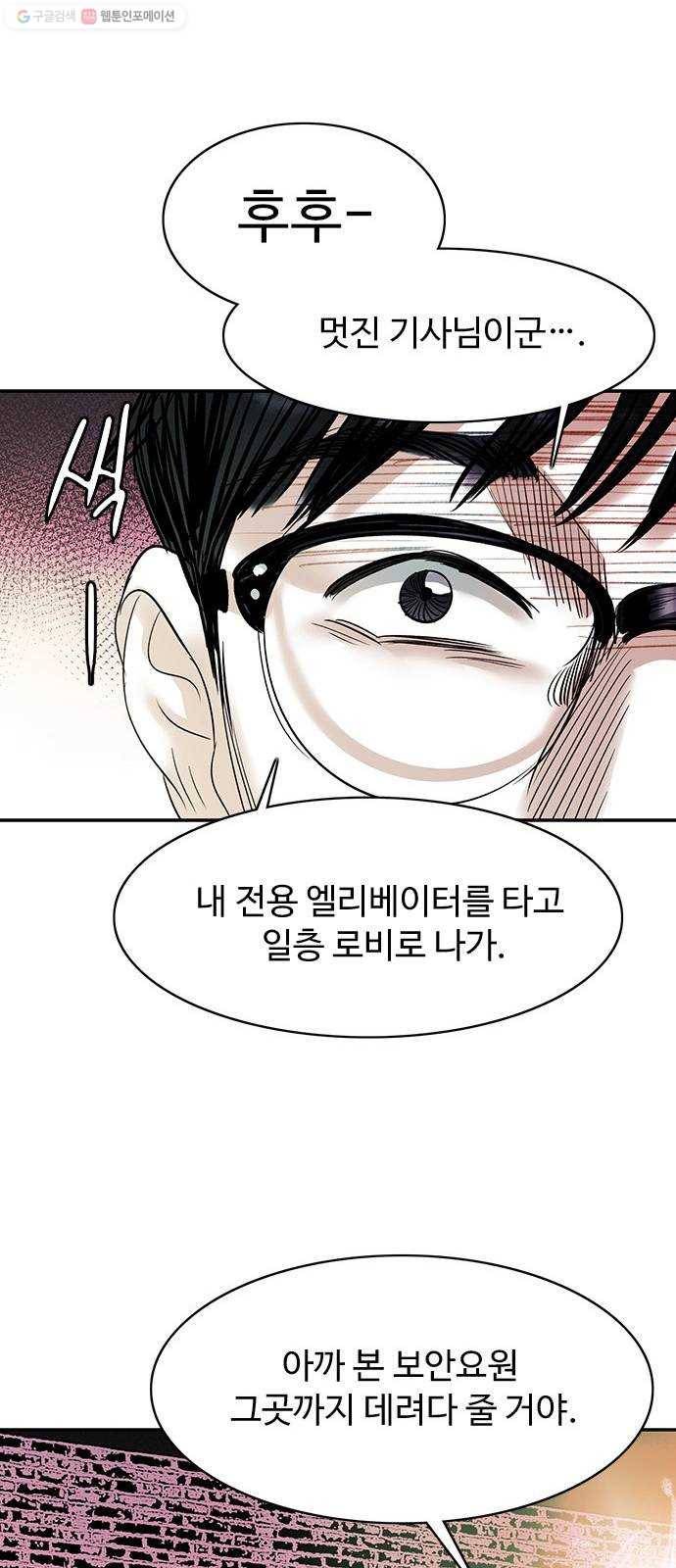 마도 34화 호랑이굴 28