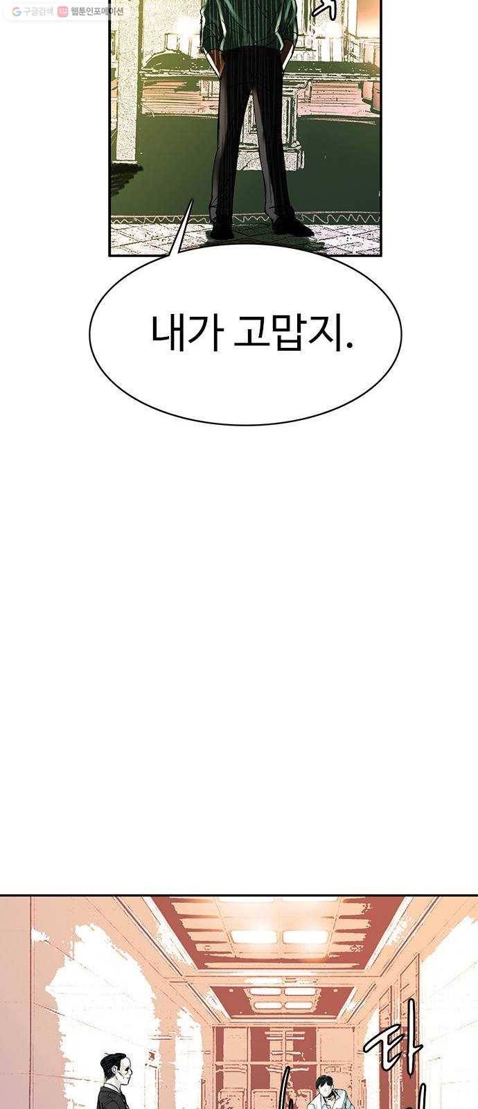 마도 34화 호랑이굴 30