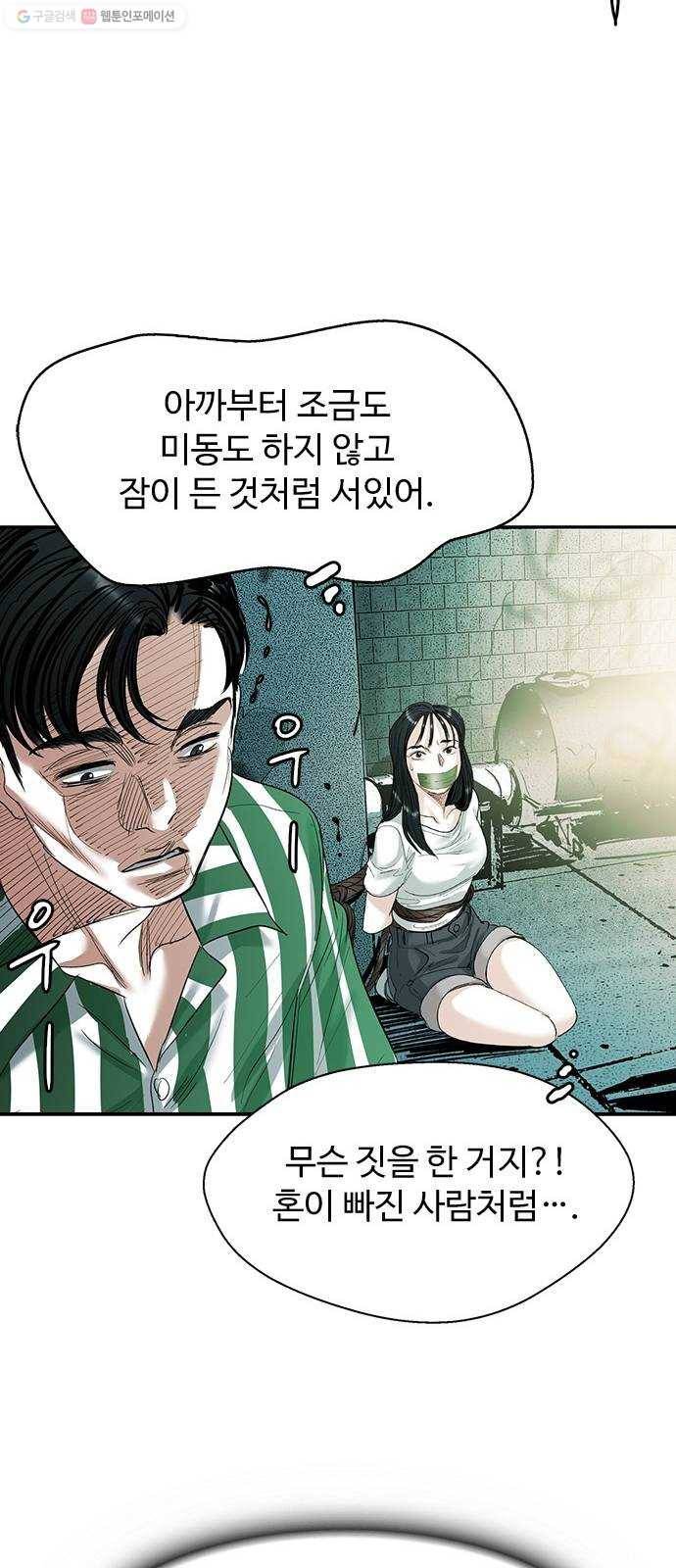 마도 34화 호랑이굴 37