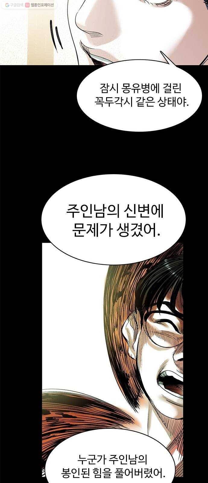 마도 34화 호랑이굴 40