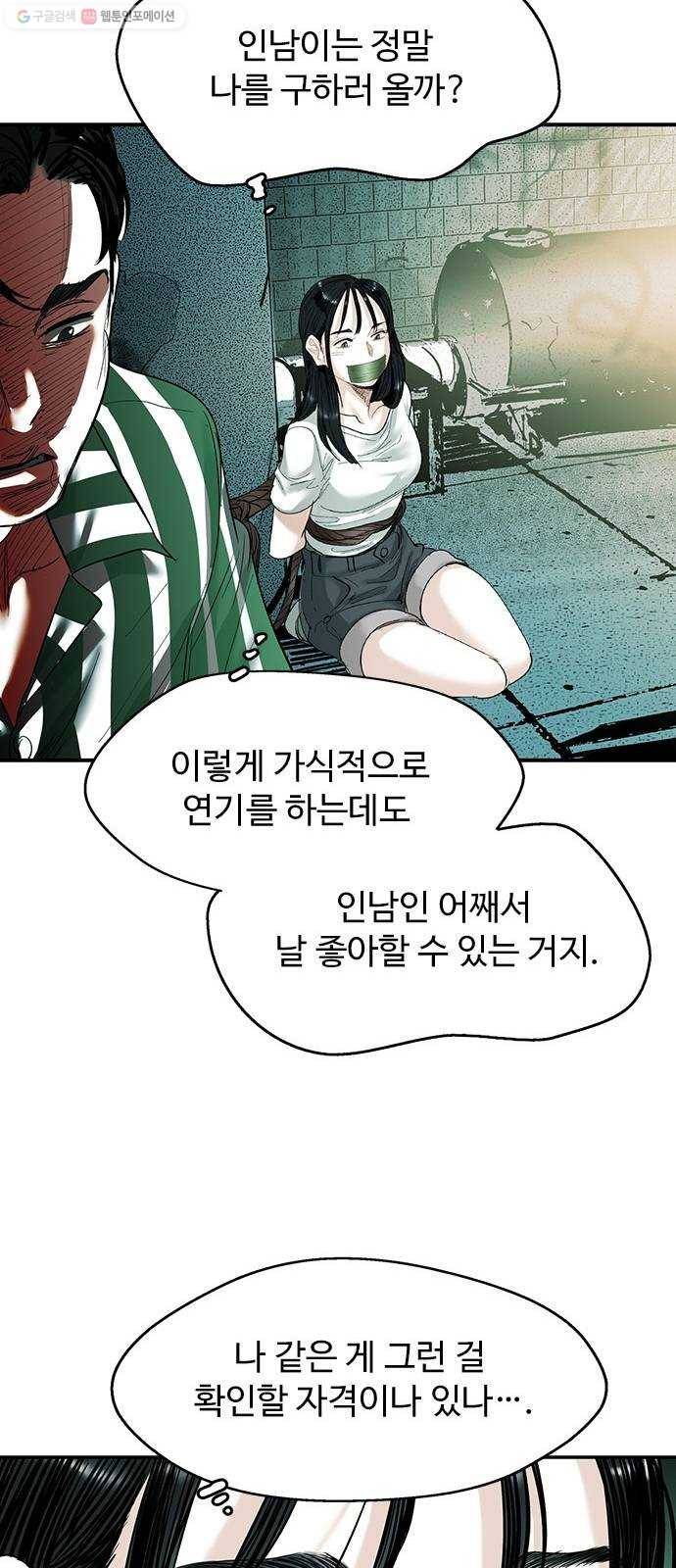 마도 34화 호랑이굴 48