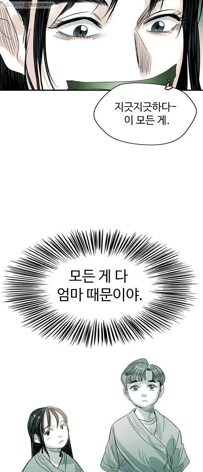 마도 34화 호랑이굴 49