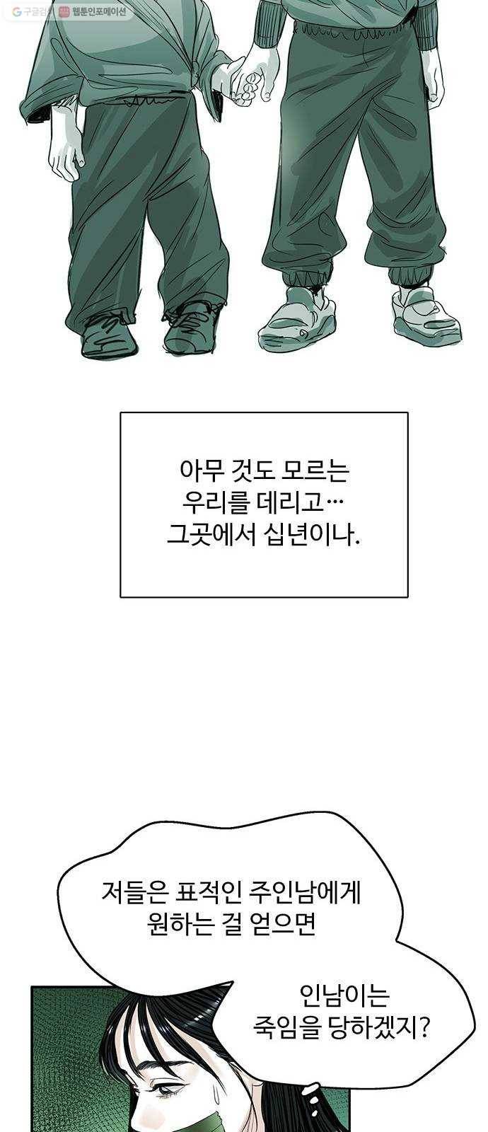마도 34화 호랑이굴 50