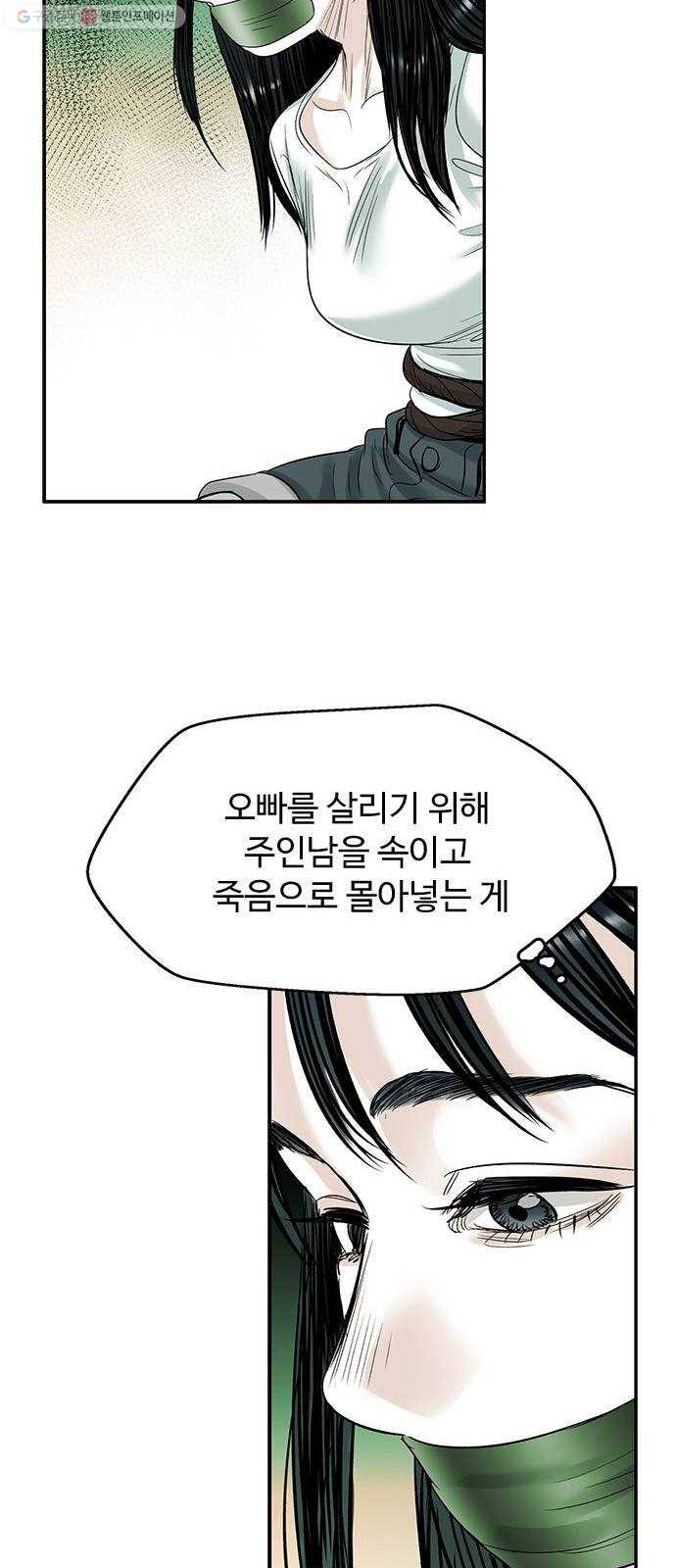 마도 34화 호랑이굴 51