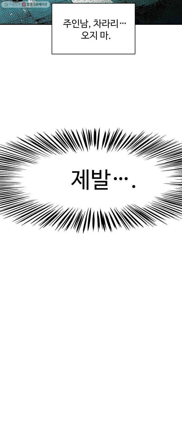 마도 34화 호랑이굴 53