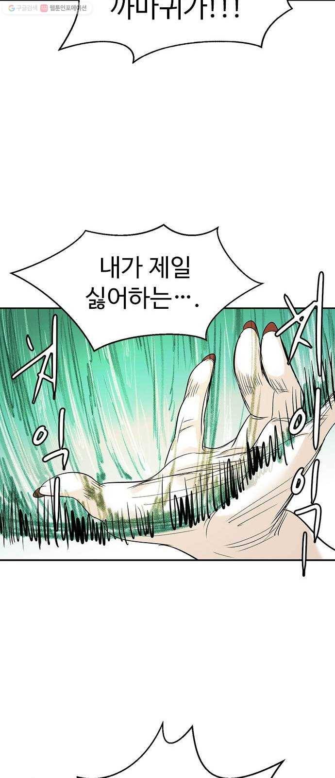 마도 34화 호랑이굴 56