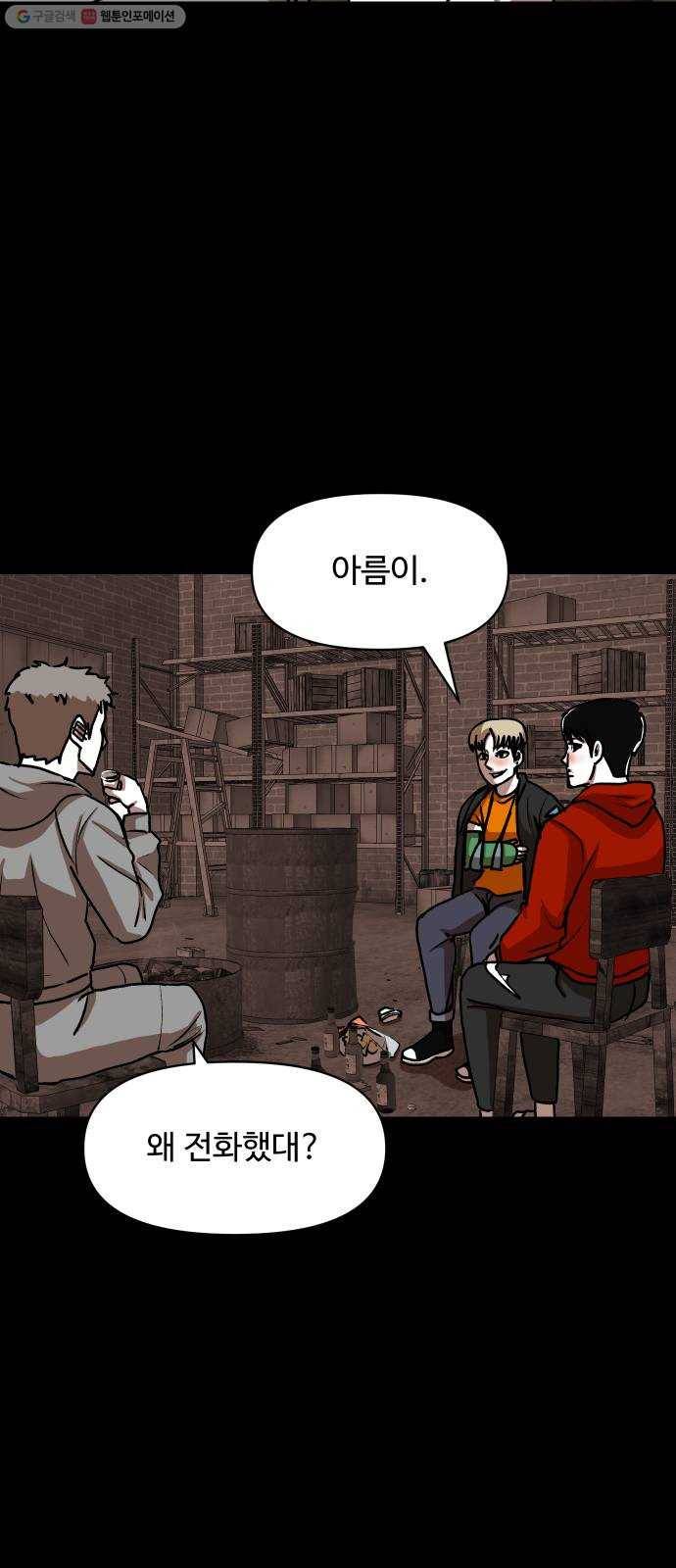 벚꽃이 흩날릴 무렵 22화 5
