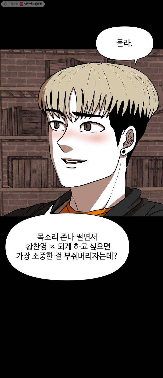 벚꽃이 흩날릴 무렵 22화 6