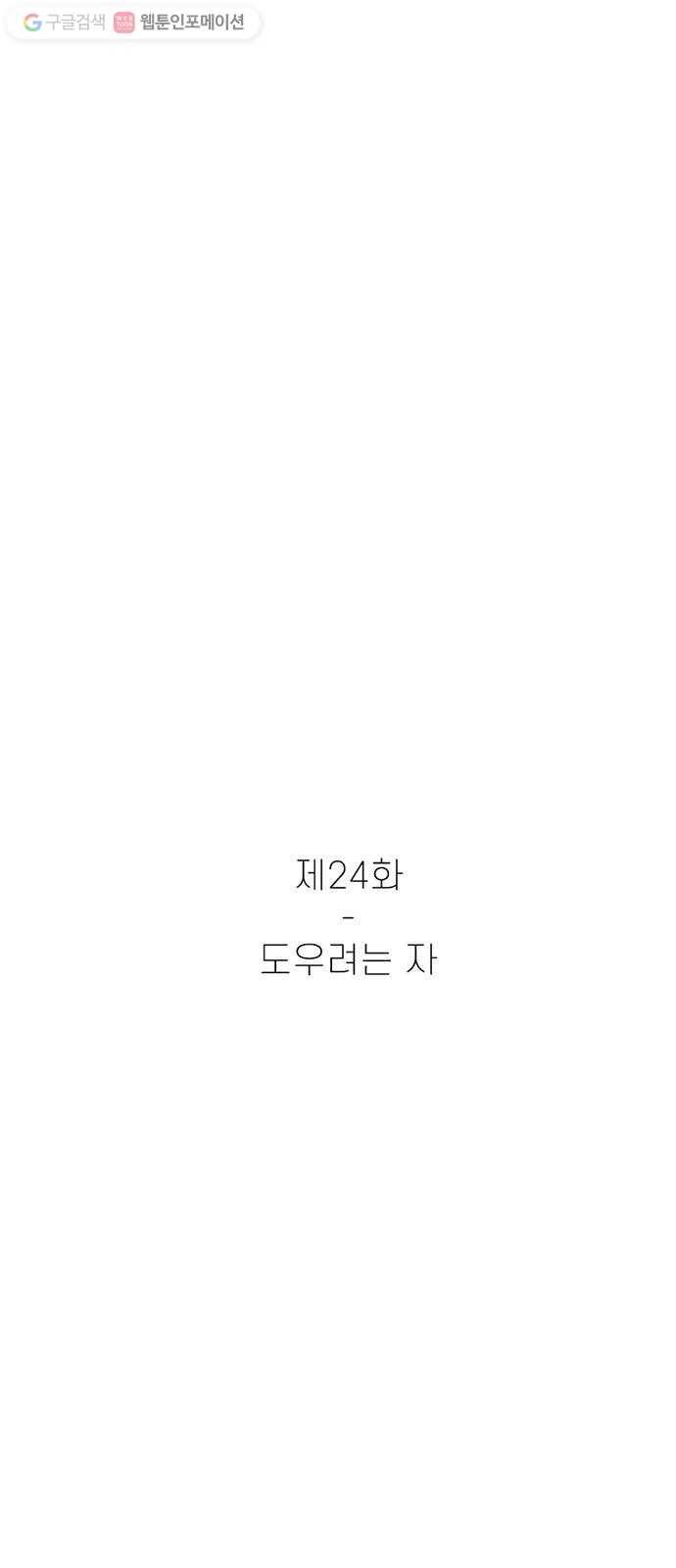 별이삼샵 24화 - 도우려는 자 18