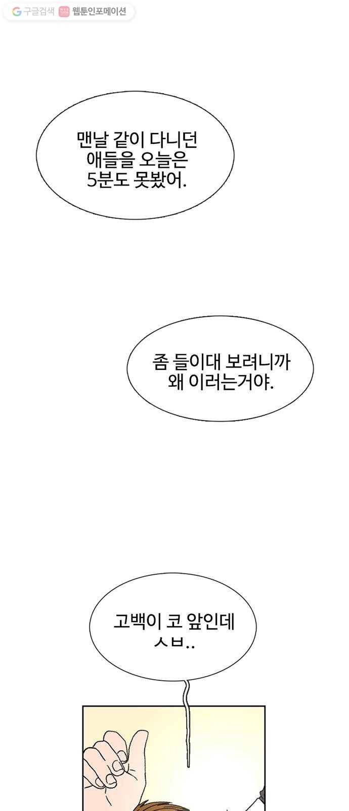 별이삼샵 24화 - 도우려는 자 53