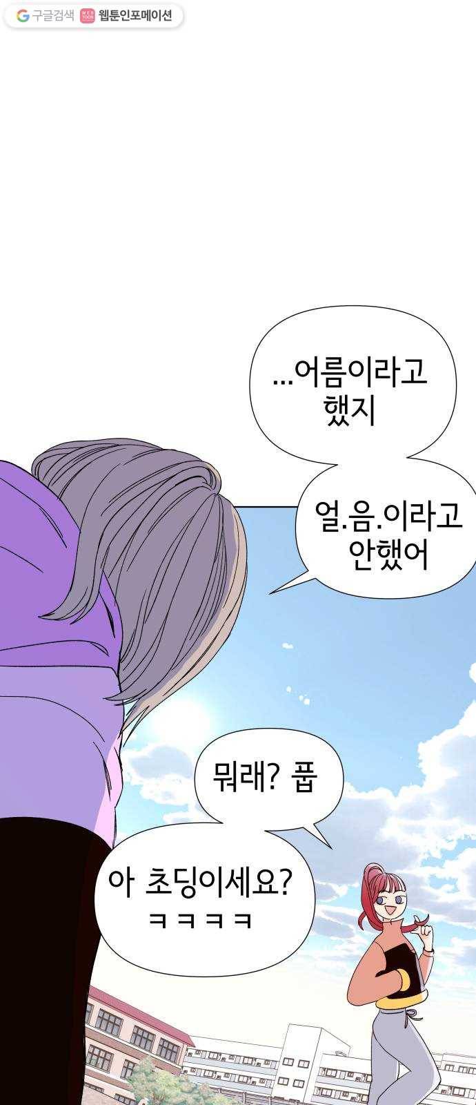 샤인 스타 EP. 7 ICE BREAKING-(3) 16