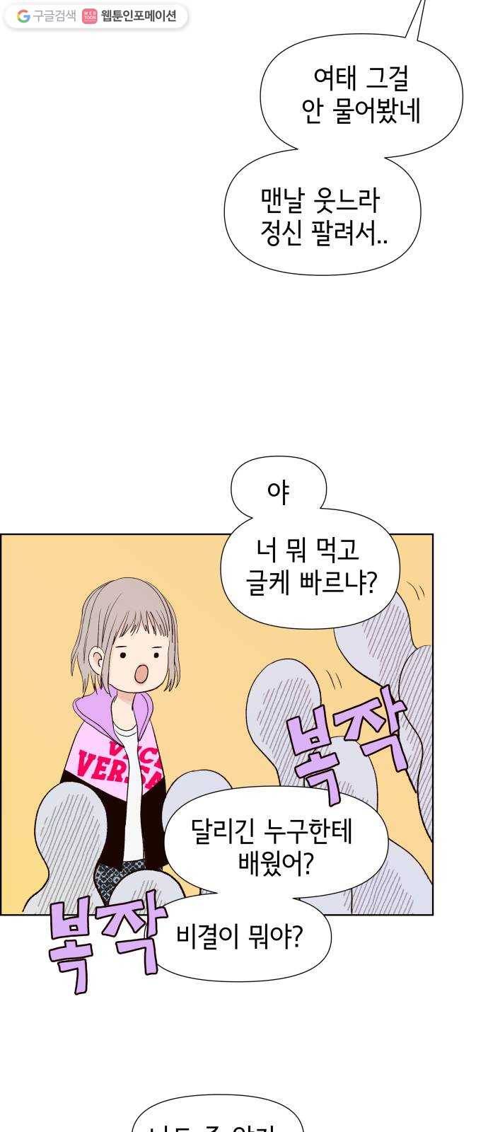 샤인 스타 EP. 7 ICE BREAKING-(3) 66