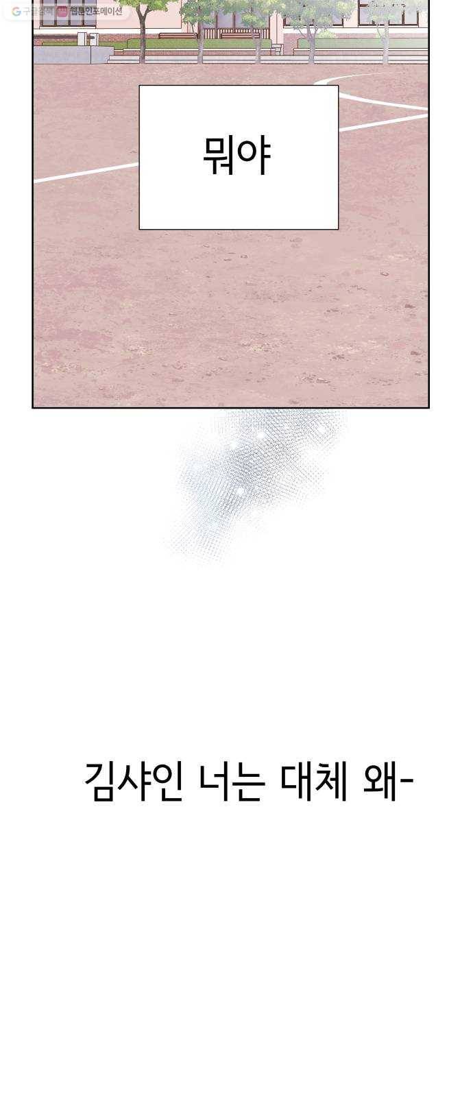 샤인 스타 EP. 12 솔직하지 못해서 38