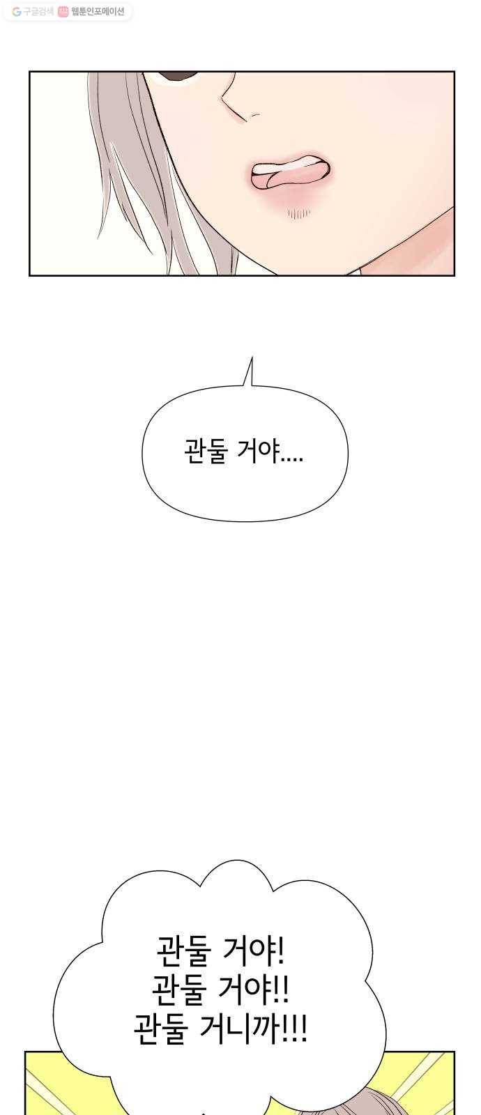 샤인 스타 EP. 12 솔직하지 못해서 40