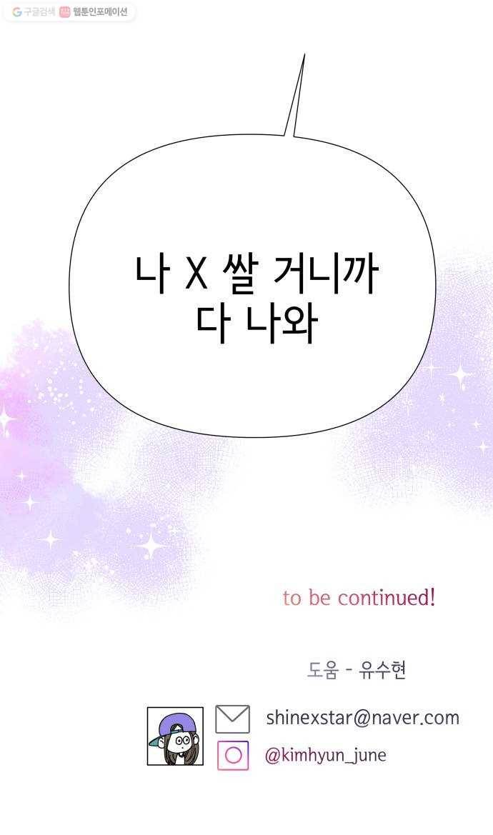 샤인 스타 EP. 12 솔직하지 못해서 62
