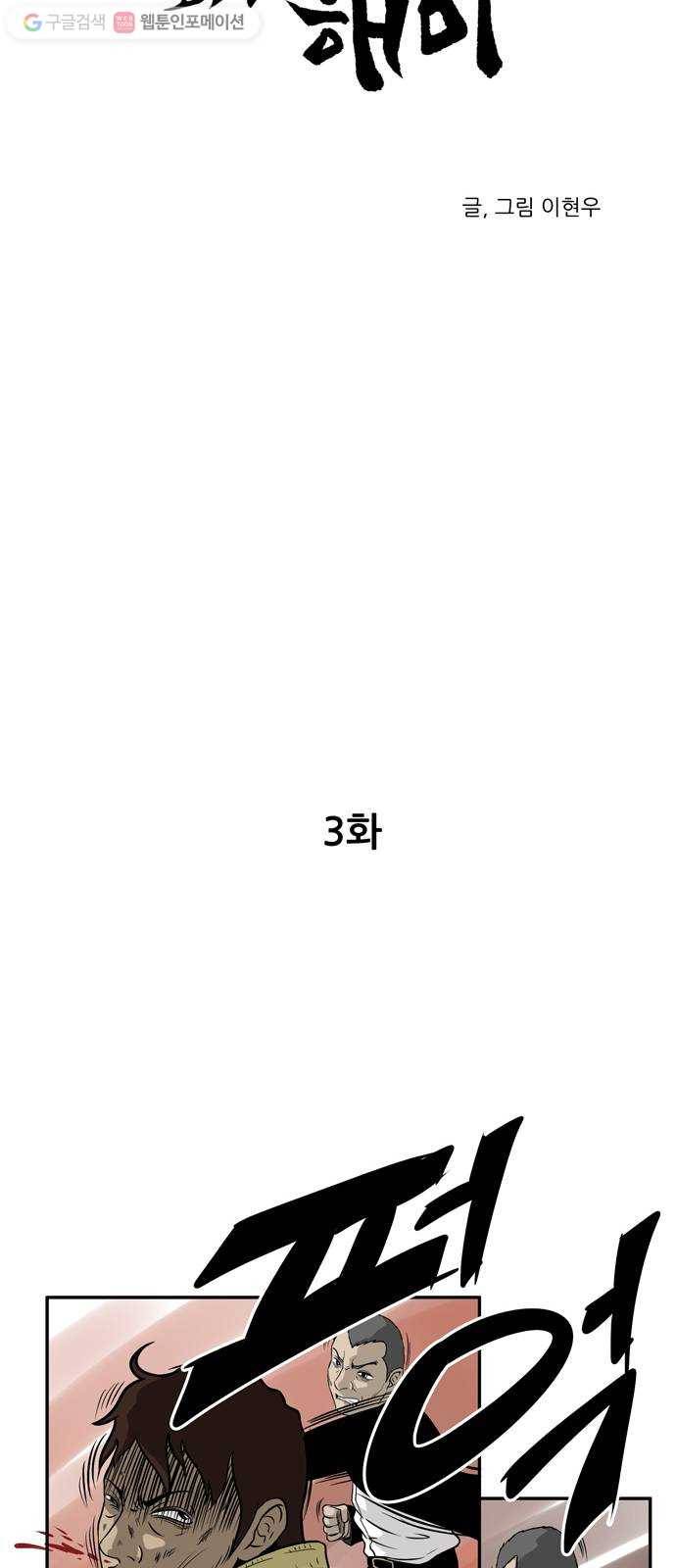 소녀 해미 3화 6