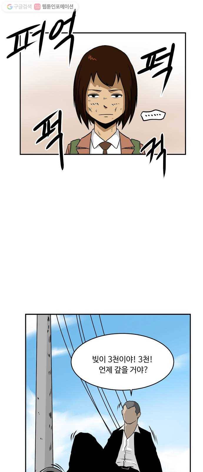 소녀 해미 3화 8