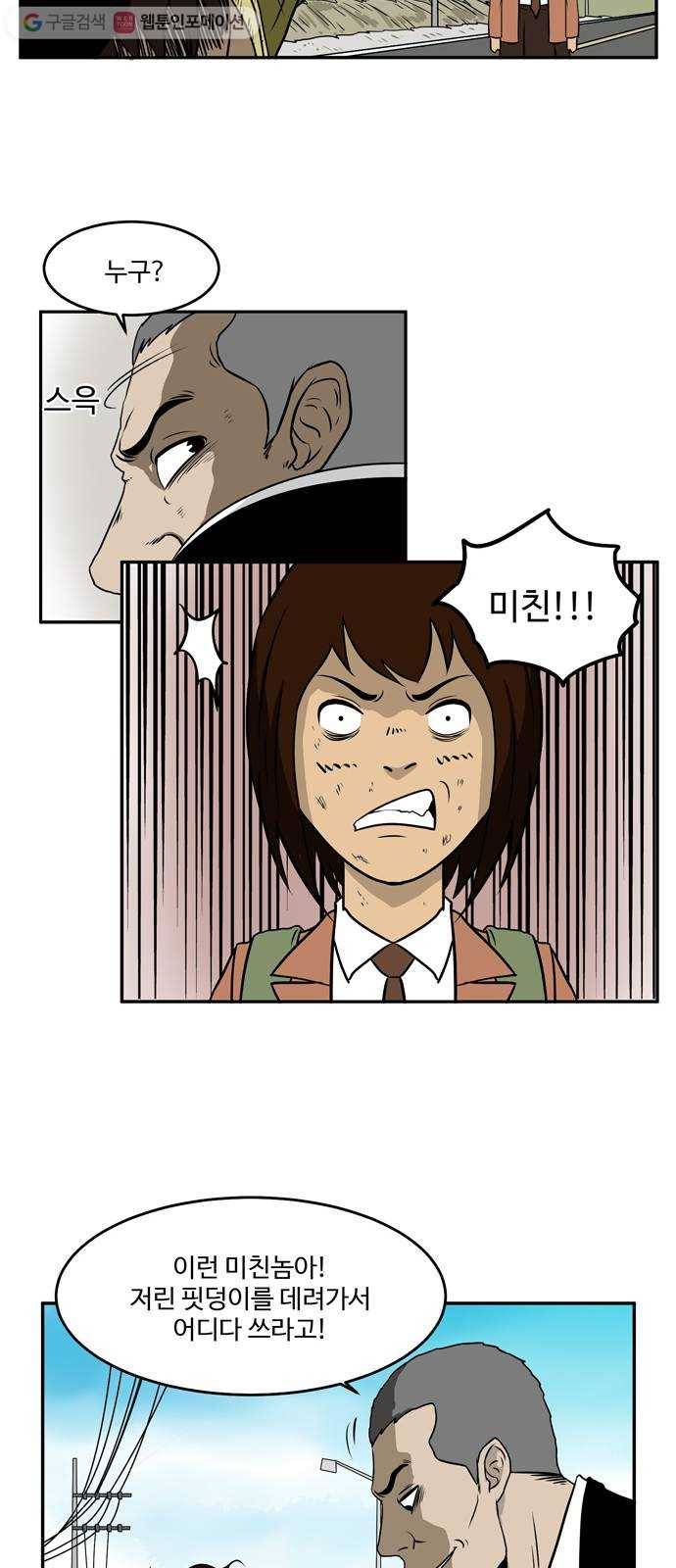 소녀 해미 3화 11
