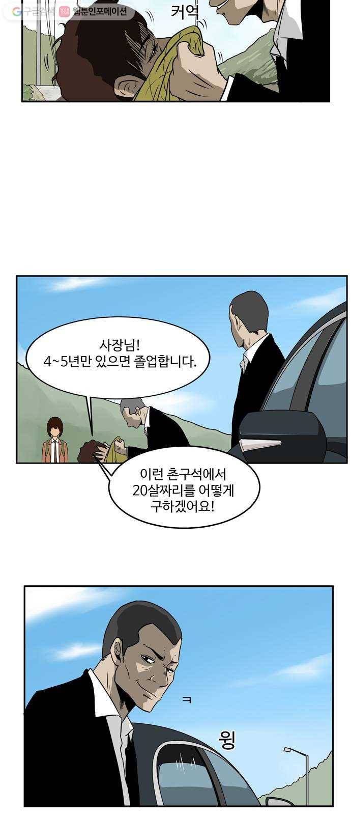 소녀 해미 3화 12