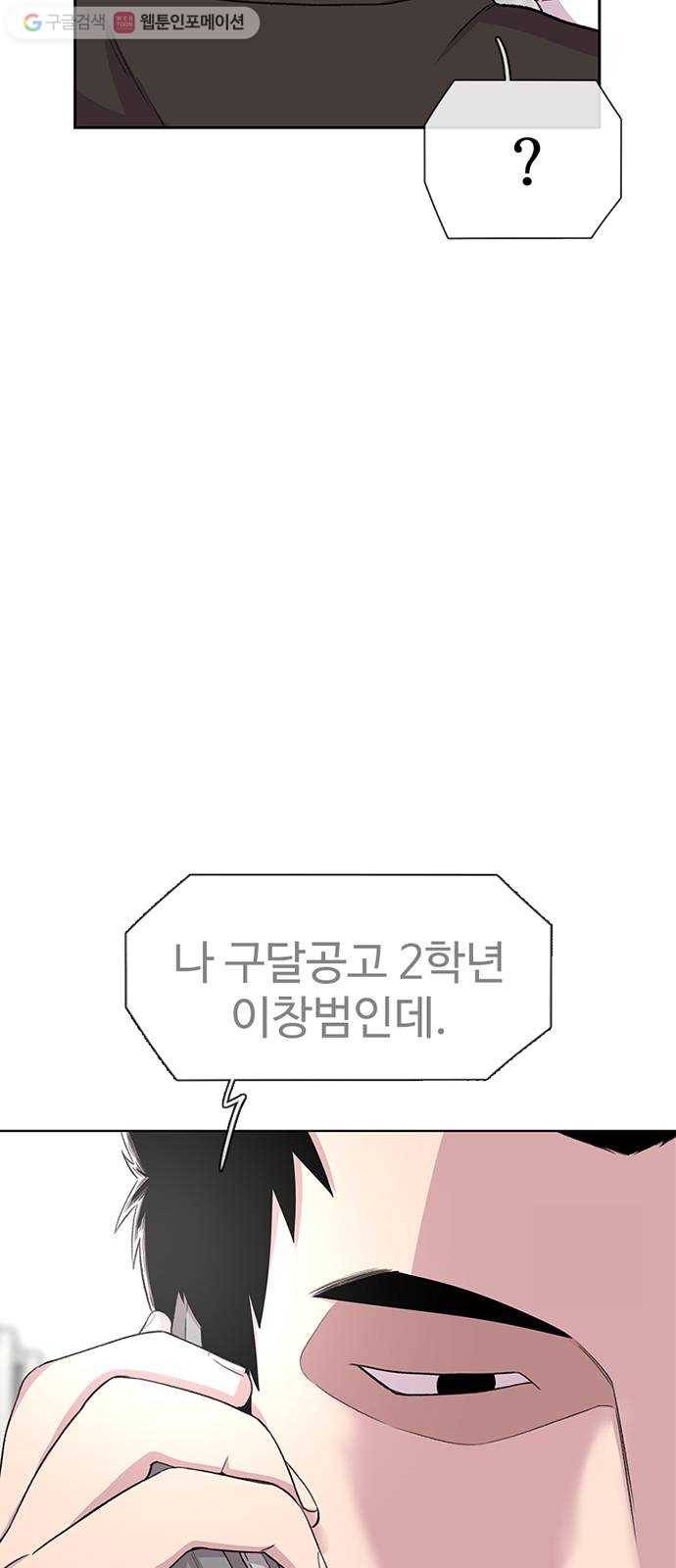 별이삼샵 47화 - 관심 없는 싸움(3) 18