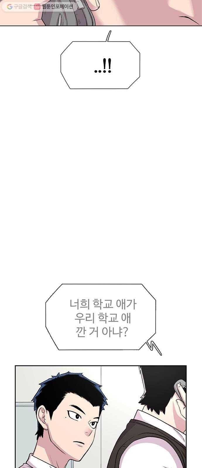 별이삼샵 47화 - 관심 없는 싸움(3) 19
