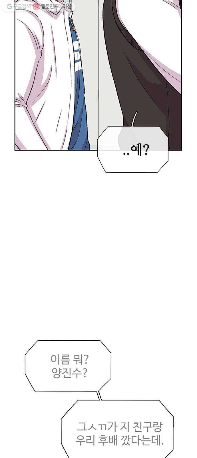 별이삼샵 47화 - 관심 없는 싸움(3) 20