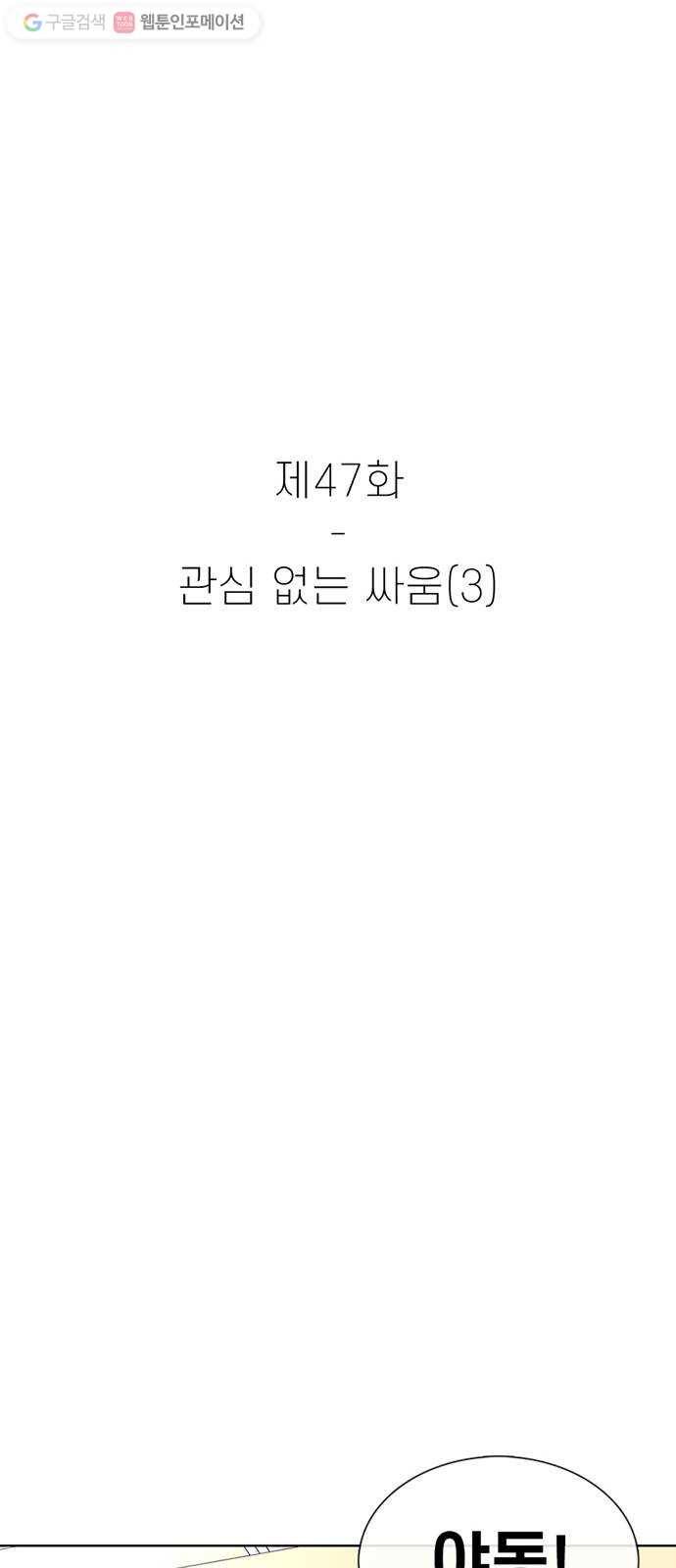 별이삼샵 47화 - 관심 없는 싸움(3) 24