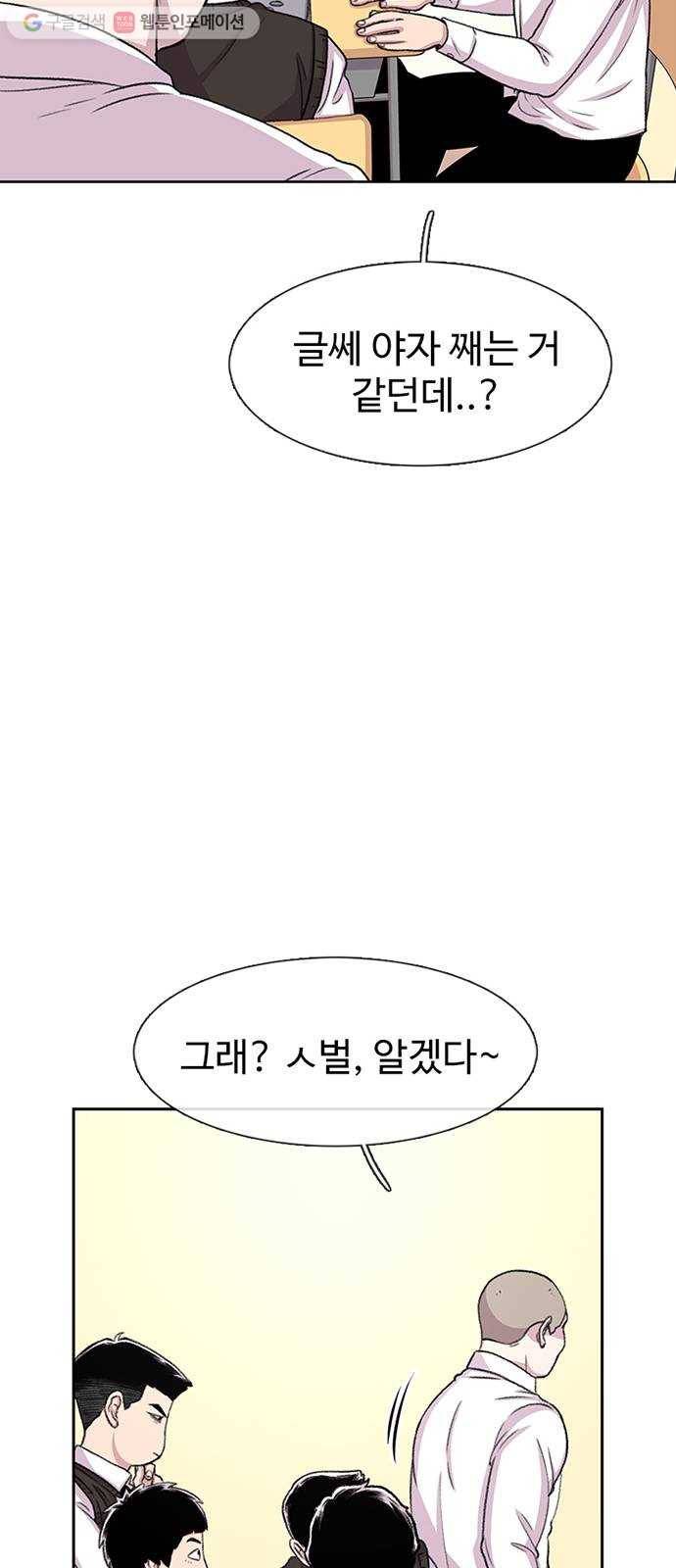 별이삼샵 47화 - 관심 없는 싸움(3) 27
