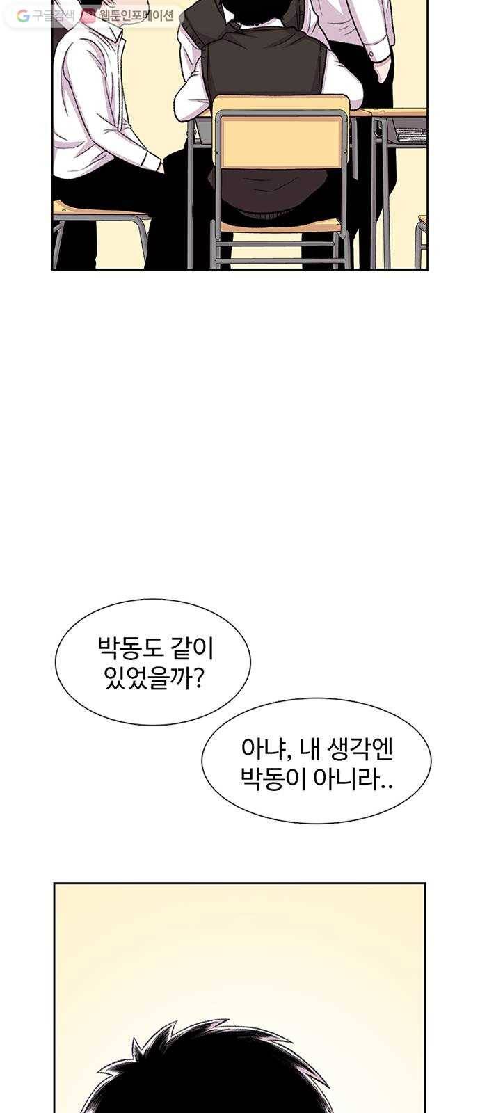별이삼샵 47화 - 관심 없는 싸움(3) 28