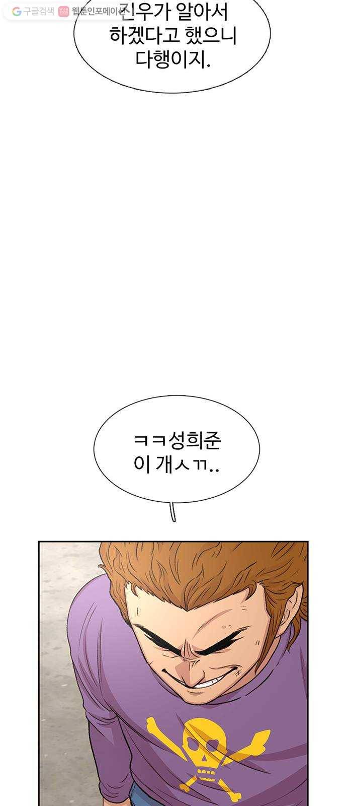 별이삼샵 47화 - 관심 없는 싸움(3) 36
