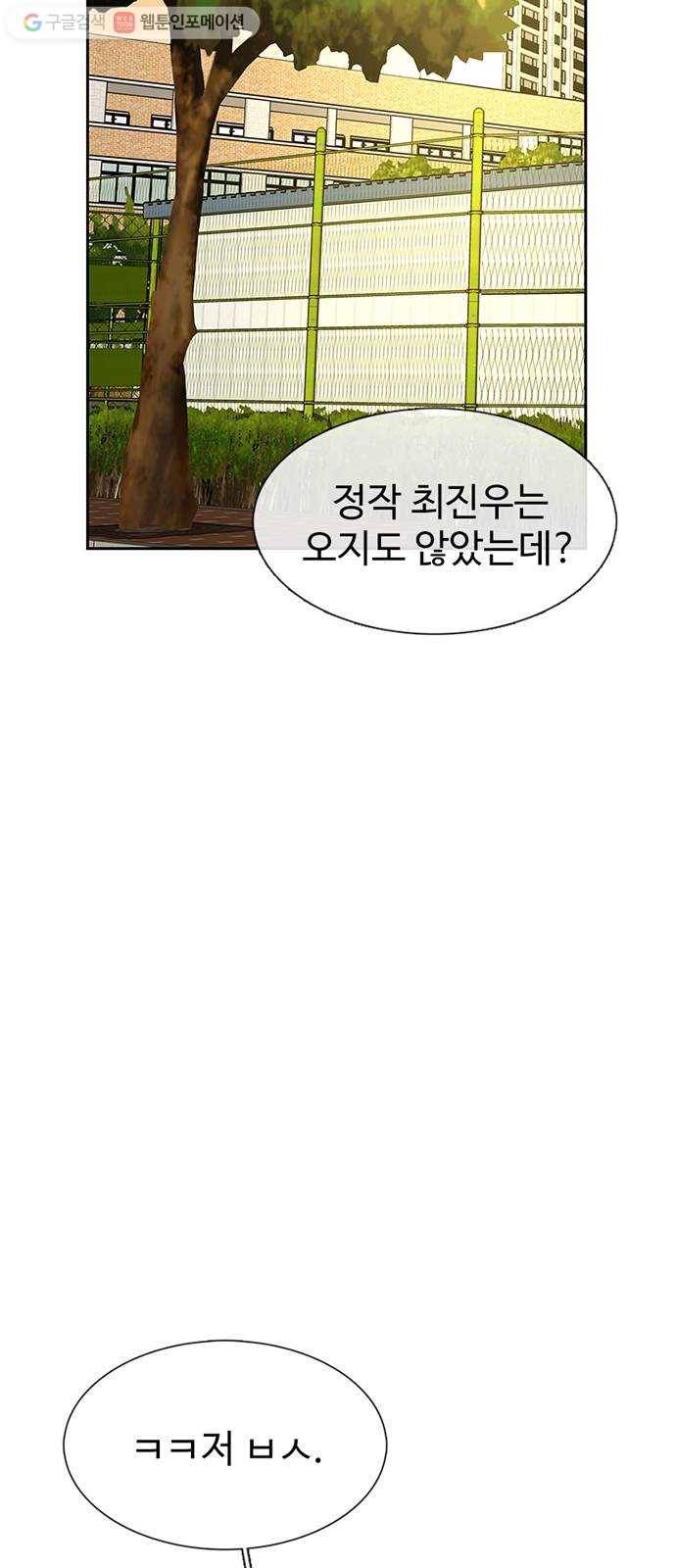 별이삼샵 47화 - 관심 없는 싸움(3) 38
