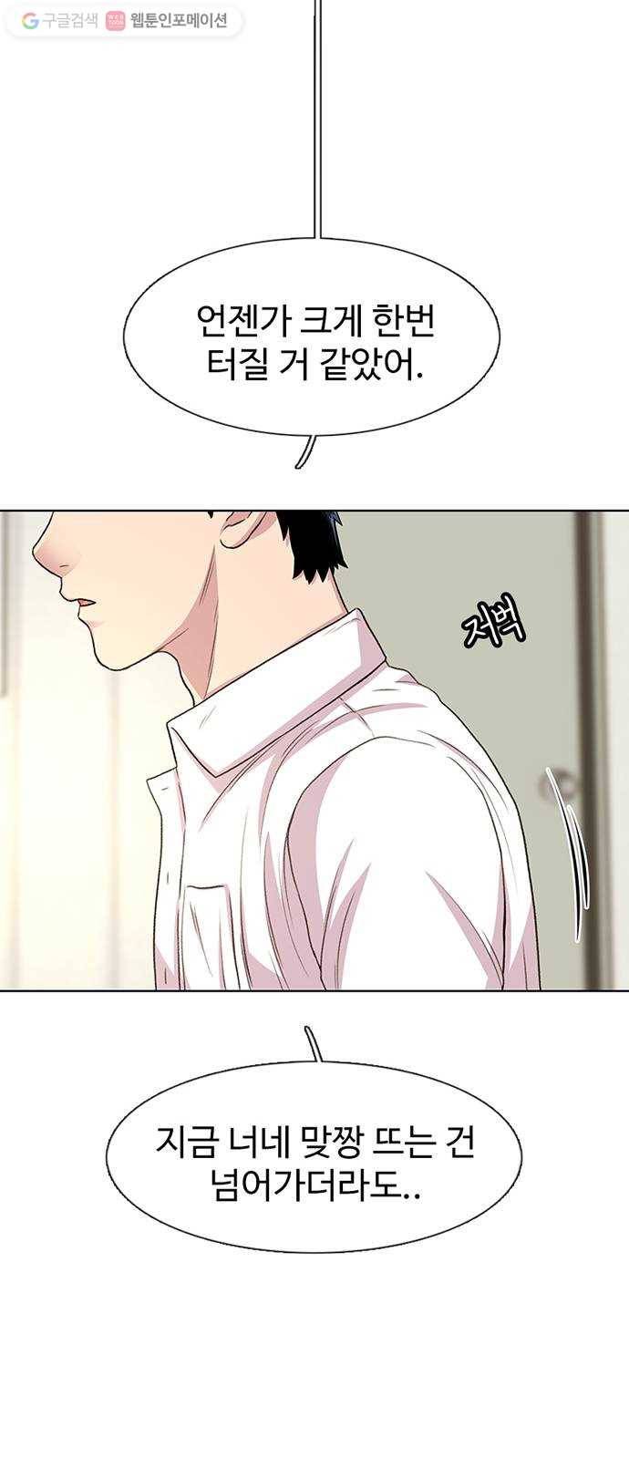 별이삼샵 47화 - 관심 없는 싸움(3) 41