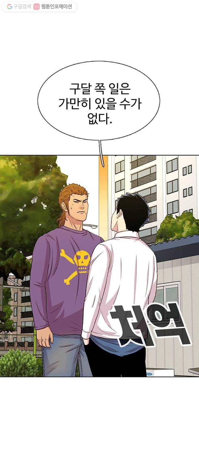 별이삼샵 47화 - 관심 없는 싸움(3) 42