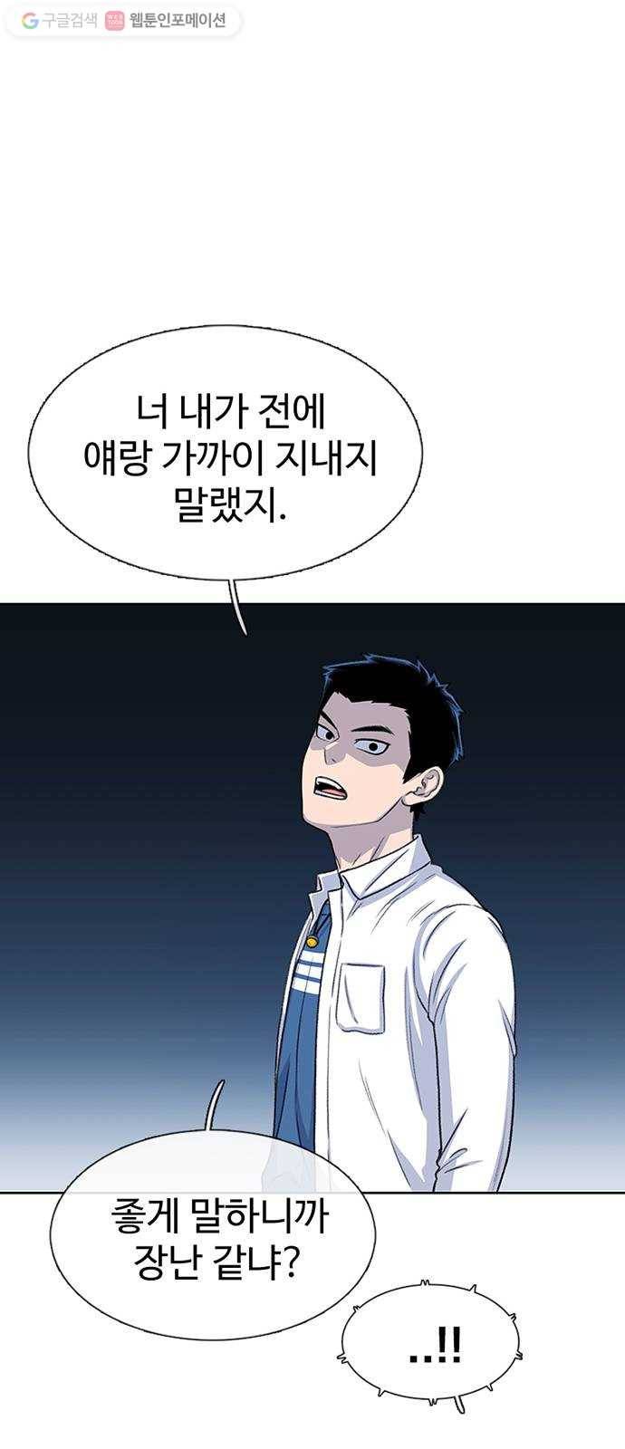 별이삼샵 47화 - 관심 없는 싸움(3) 44