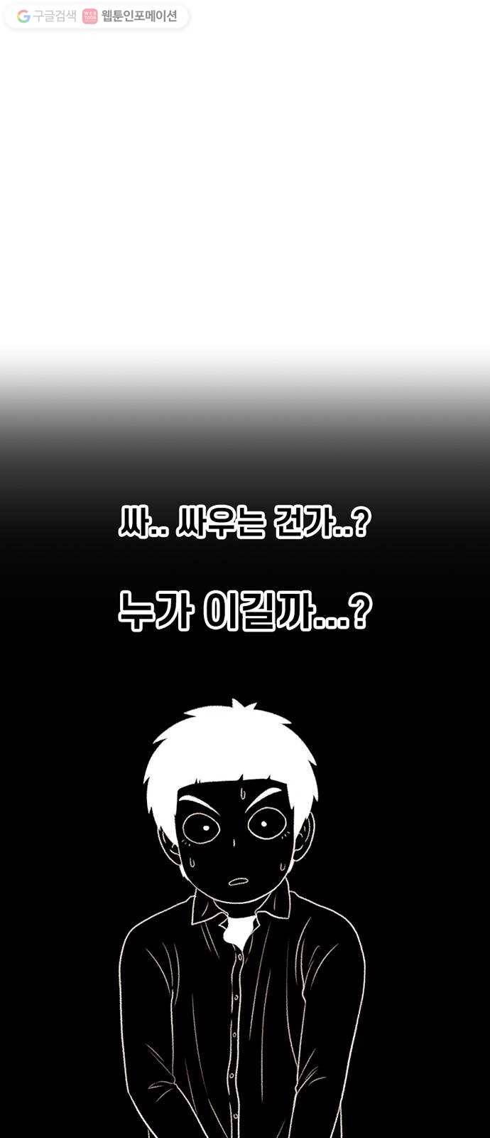 별이삼샵 47화 - 관심 없는 싸움(3) 47