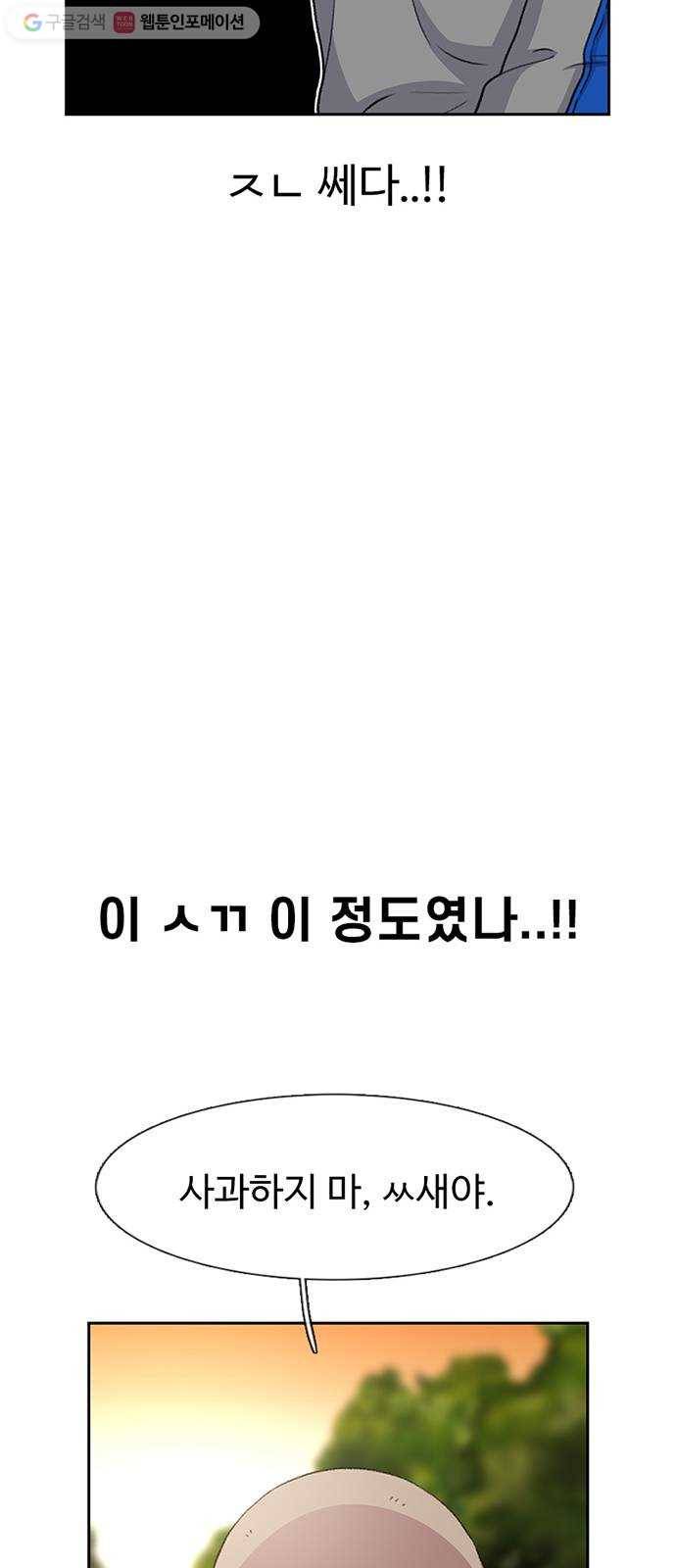 별이삼샵 47화 - 관심 없는 싸움(3) 78