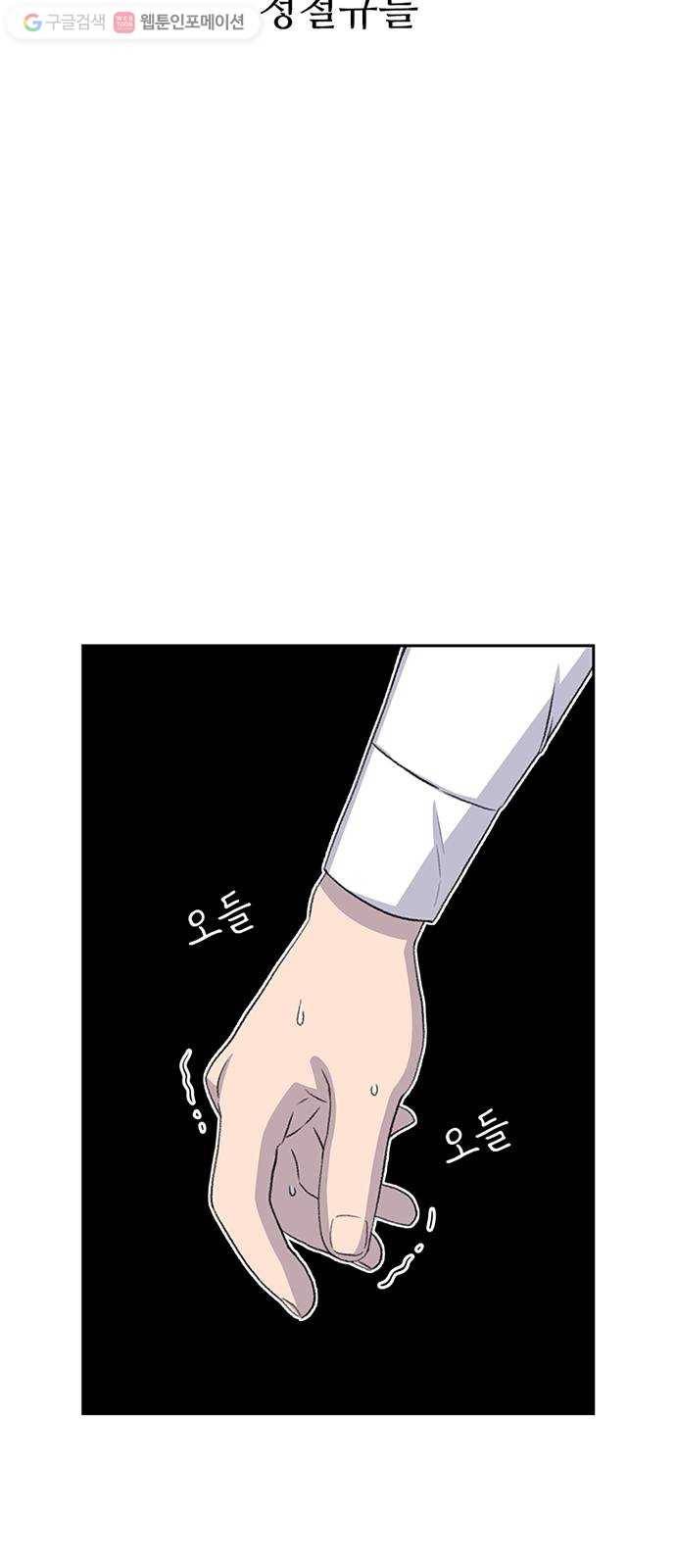 별이삼샵 47화 - 관심 없는 싸움(3) 81