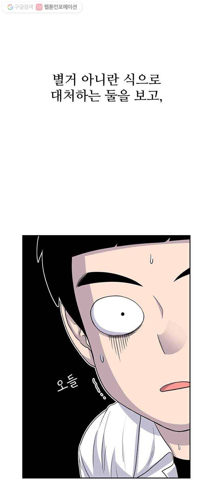 별이삼샵 47화 - 관심 없는 싸움(3) 82