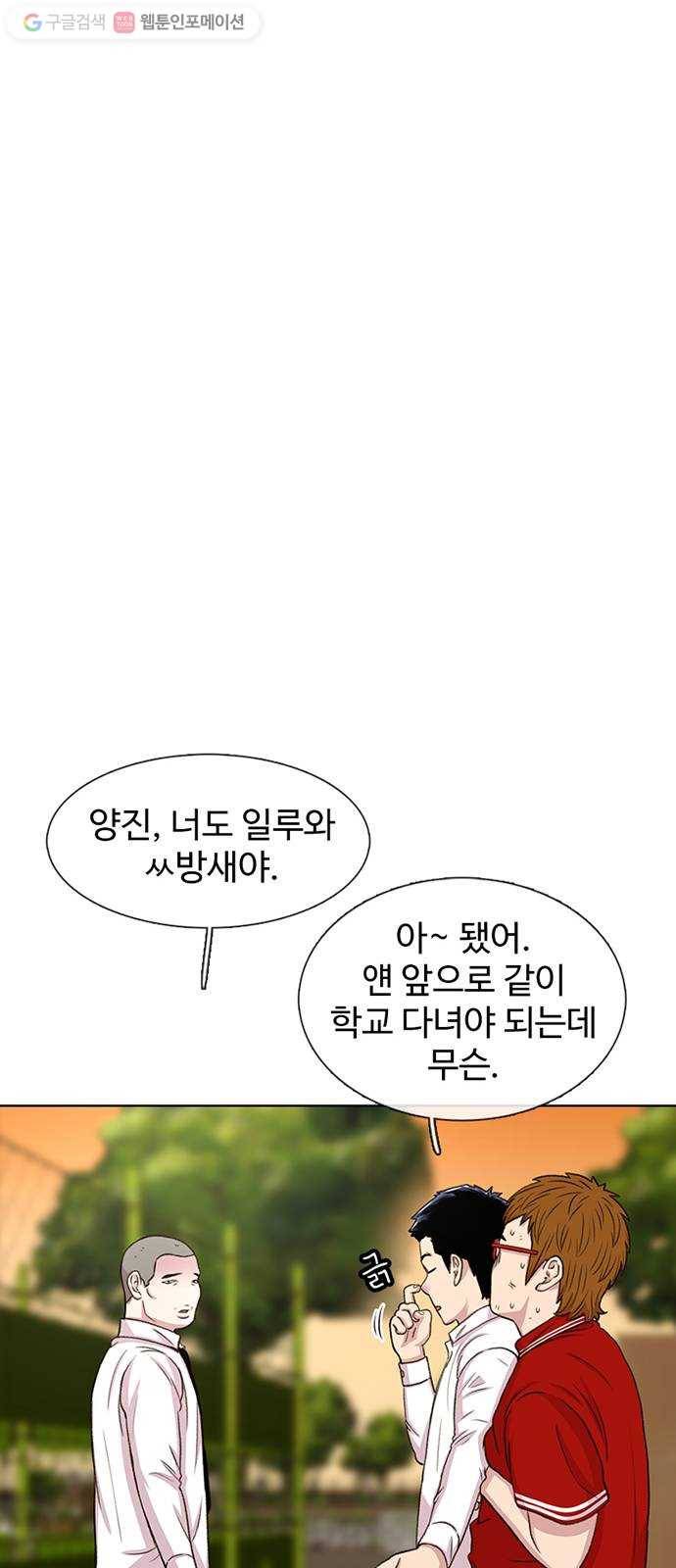 별이삼샵 47화 - 관심 없는 싸움(3) 83