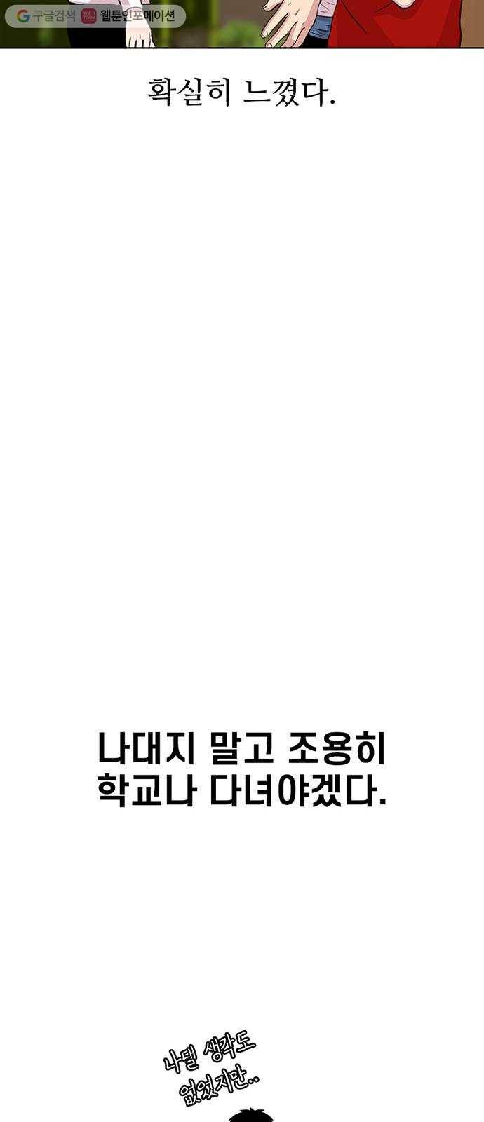 별이삼샵 47화 - 관심 없는 싸움(3) 84