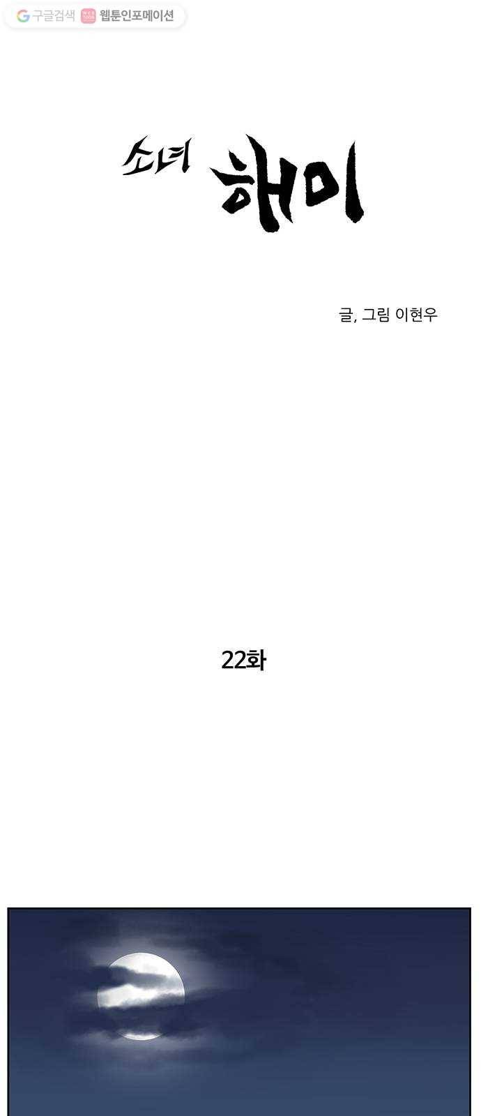 소녀 해미 22화 3