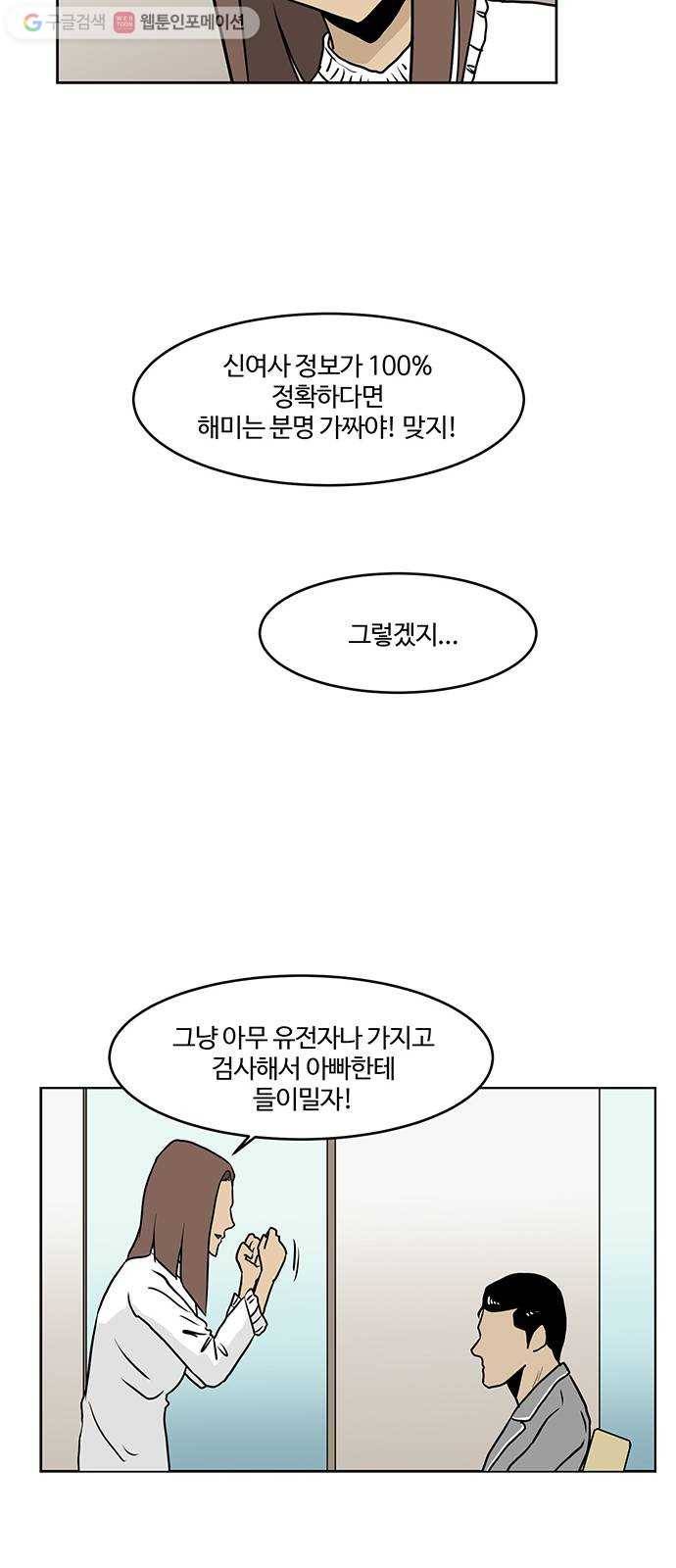 소녀 해미 22화 7
