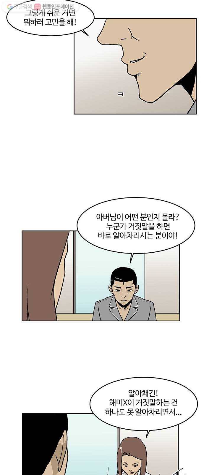 소녀 해미 22화 9