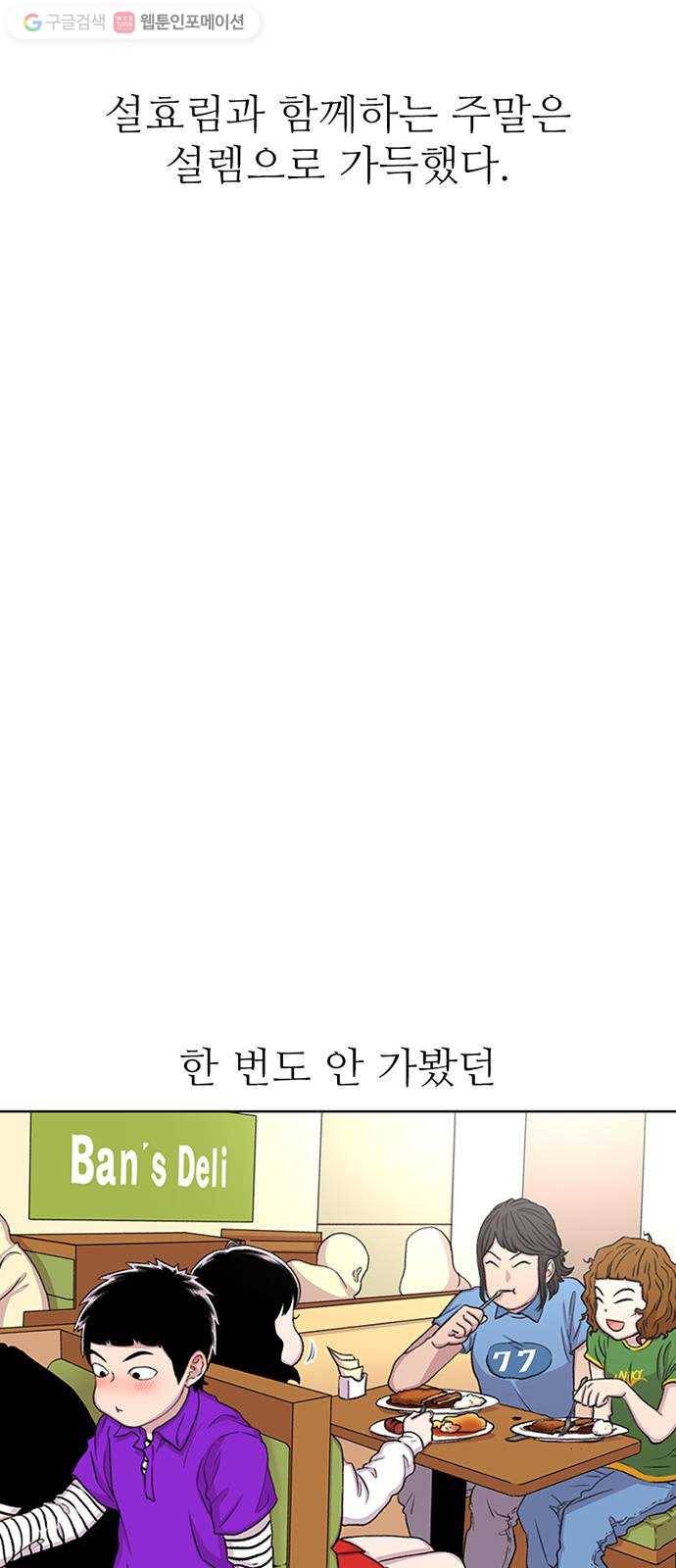 별이삼샵 54화 - 일촌 2