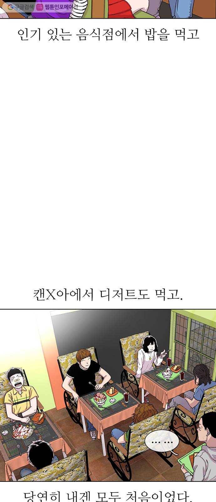 별이삼샵 54화 - 일촌 3