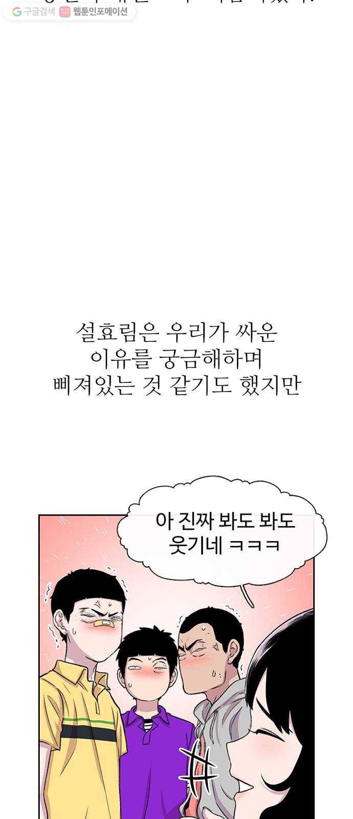별이삼샵 54화 - 일촌 4